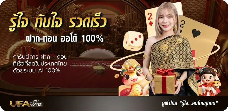 Banner ฝาก-ถอน ufa365 ทางเข้า ใหม่ — โปรโมชั่นสมาชิกใหม่